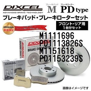 M1111696 PD1113826S メルセデスベンツ W203 WAGON DIXCEL ブレーキパッドローターセット Mタイプ 送料無料