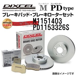 M1151403 PD1153326S メルセデスベンツ R170 リア DIXCEL ブレーキパッドローターセット Mタイプ 送料無料