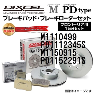 M1110499 PD1112345S メルセデスベンツ W124 SEDAN DIXCEL ブレーキパッドローターセット Mタイプ 送料無料