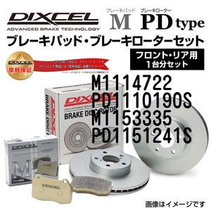 M1114722 PD1110190S メルセデスベンツ W211 SEDAN DIXCEL ブレーキパッドローターセット Mタイプ 送料無料