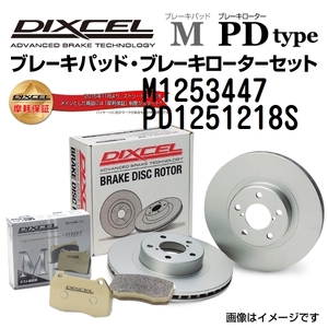 M1253447 PD1251218S BMW E65/E66 リア DIXCEL ブレーキパッドローターセット Mタイプ 送料無料