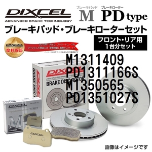 M1311409 PD1311166S フォルクスワーゲン LUPO DIXCEL ブレーキパッドローターセット Mタイプ 送料無料