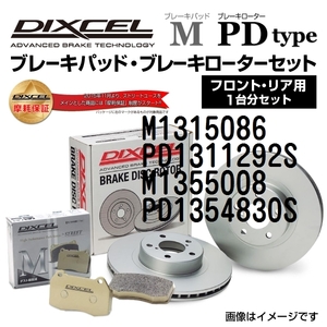 M1315086 PD1311292S フォルクスワーゲン GOLF VII DIXCEL ブレーキパッドローターセット Mタイプ 送料無料