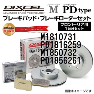 M1810731 PD1816259 シボレー CORVETTE C5 DIXCEL ブレーキパッドローターセット Mタイプ 送料無料