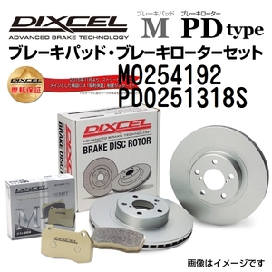 M0254192 PD0251318S ランドローバー DISCOVERY IV リア DIXCEL ブレーキパッドローターセット Mタイプ 送料無料