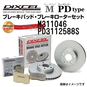 M311046 PD3112588S トヨタ カリーナ ED フロント DIXCEL ブレーキパッドローターセット Mタイプ 送料無料