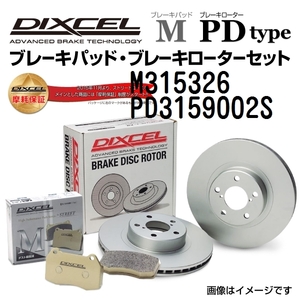 M315326 PD3159002S トヨタ マークII / クレスタ / チェイサー リア DIXCEL ブレーキパッドローターセット Mタイプ 送料無料