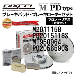 M2011158 PD2015118S フォード EXPLORER SPORT TRAC DIXCEL ブレーキパッドローターセット Mタイプ 送料無料