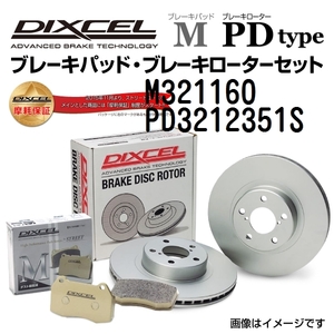 M321160 PD3212351S ニッサン サニー トラック フロント DIXCEL ブレーキパッドローターセット Mタイプ 送料無料