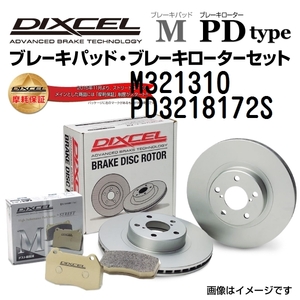 M321310 PD3218172S ニッサン 180SX フロント DIXCEL ブレーキパッドローターセット Mタイプ 送料無料
