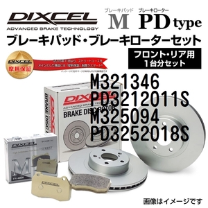 M321346 PD3212011S ニッサン ステージア DIXCEL ブレーキパッドローターセット Mタイプ 送料無料
