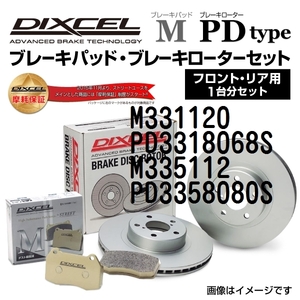 M331120 PD3318068S ホンダ ラファーガ DIXCEL ブレーキパッドローターセット Mタイプ 送料無料