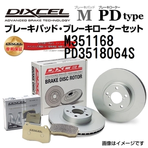 M351168 PD3518064S マツダ カペラ ワゴン/カーゴ フロント DIXCEL ブレーキパッドローターセット Mタイプ 送料無料