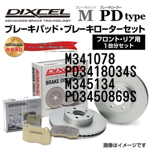 M341078 PD3418034S ミツビシ ミラージュ DIXCEL ブレーキパッドローターセット Mタイプ 送料無料