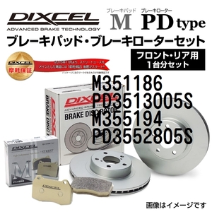 M351186 PD3513005S マツダ ロードスター / ユーノス ロードスター DIXCEL ブレーキパッドローターセット Mタイプ 送料無料