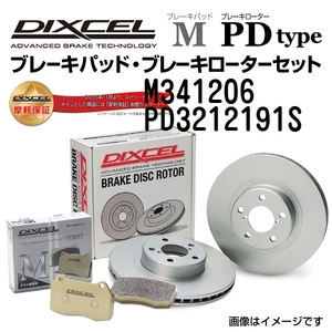 M341206 PD3212191S ニッサン オッティ フロント DIXCEL ブレーキパッドローターセット Mタイプ 送料無料