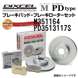 M351164 PD3513117S マツダ ユーノス コスモ フロント DIXCEL ブレーキパッドローターセット Mタイプ 送料無料