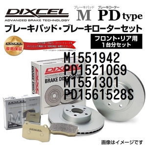 M1551942 PD1521069 ポルシェ BOXSTER 986 DIXCEL ブレーキパッドローターセット Mタイプ 送料無料