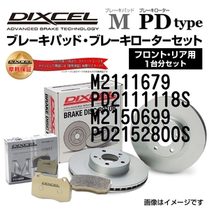 M2111679 PD2111118S シトロエン XSARA N7 DIXCEL ブレーキパッドローターセット Mタイプ 送料無料