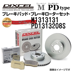 M1313131 PD1313208S フォルクスワーゲン POLO 9N フロント DIXCEL ブレーキパッドローターセット Mタイプ 送料無料