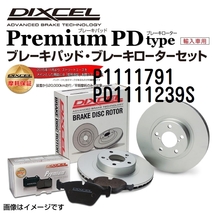 P1111791 PD1111239S メルセデスベンツ W211 SEDAN フロント DIXCEL ブレーキパッドローターセット Pタイプ 送料無料_画像1