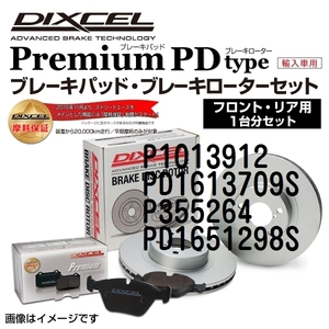 P1013912 PD1613709S ボルボ S40 DIXCEL ブレーキパッドローターセット Pタイプ 送料無料