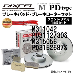M311042 PD3112730S トヨタ カローラ レビン / スプリンター トレノ DIXCEL ブレーキパッドローターセット Mタイプ 送料無料
