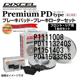 P1111008 PD1113240S メルセデスベンツ W210 SEDAN DIXCEL ブレーキパッドローターセット Pタイプ 送料無料