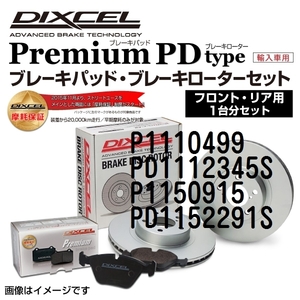 P1110499 PD1112345S メルセデスベンツ W124 SEDAN DIXCEL ブレーキパッドローターセット Pタイプ 送料無料