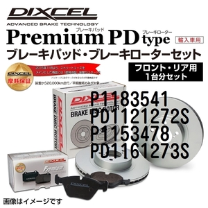 P1183541 PD1121272S メルセデスベンツ W211 SEDAN DIXCEL ブレーキパッドローターセット Pタイプ 送料無料