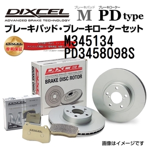 M345134 PD3458098S ミツビシ コルト リア DIXCEL ブレーキパッドローターセット Mタイプ 送料無料