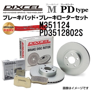 M351124 PD3512802S マツダ フェスティバ ミニワゴン フロント DIXCEL ブレーキパッドローターセット Mタイプ 送料無料