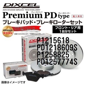 P1215618 PD1218609S BMW G26 Gran Coupe DIXCEL ブレーキパッドローターセット Pタイプ 送料無料