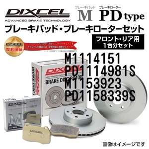 M1114151 PD1114981S メルセデスベンツ X164 DIXCEL ブレーキパッドローターセット Mタイプ 送料無料