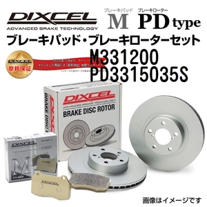 M331200 PD3315035S ホンダ アコード ツアラー フロント DIXCEL ブレーキパッドローターセット Mタイプ 送料無料