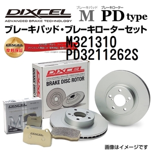 M321310 PD3211262S ニッサン ローレル フロント DIXCEL ブレーキパッドローターセット Mタイプ 送料無料