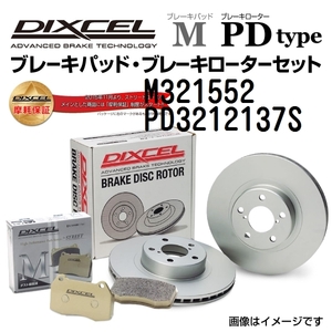 M321552 PD3212137S ニッサン エクストレイル フロント DIXCEL ブレーキパッドローターセット Mタイプ 送料無料