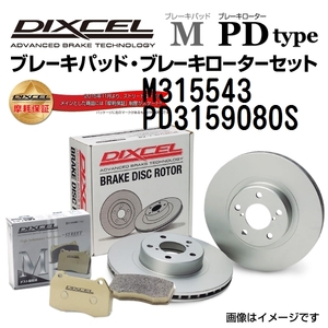 M315543 PD3159080S トヨタ クラウン リア DIXCEL ブレーキパッドローターセット Mタイプ 送料無料