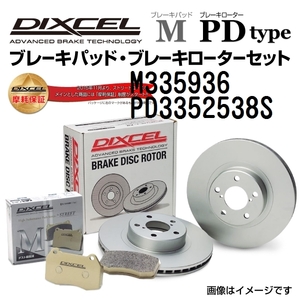 M335936 PD3352538S ホンダ ビート リア DIXCEL ブレーキパッドローターセット Mタイプ 送料無料