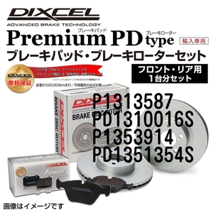 P1313587 PD1310016S フォルクスワーゲン GOLF V DIXCEL ブレーキパッドローターセット Pタイプ 送料無料