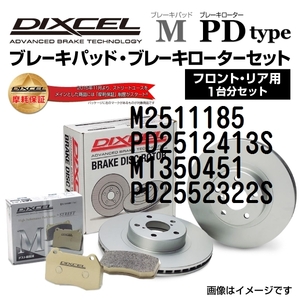 M2511185 PD2512413S ランチア THEMA DIXCEL ブレーキパッドローターセット Mタイプ 送料無料