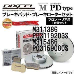 M311386 PD3119203S トヨタ クラウン DIXCEL ブレーキパッドローターセット Mタイプ 送料無料
