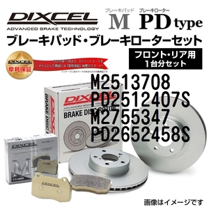 M2513708 PD2512407S フィアット 500/500C/500S CINQUECENTO DIXCEL ブレーキパッドローターセット Mタイプ 送料無料
