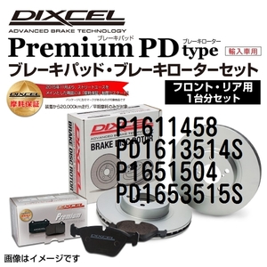 P1611458 PD1613514S ボルボ S80 I DIXCEL ブレーキパッドローターセット Pタイプ 送料無料