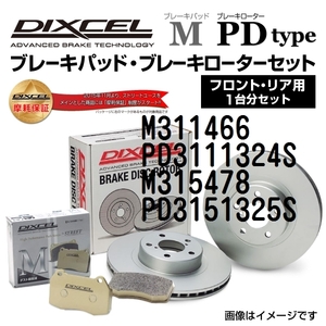 M311466 PD3111324S トヨタ アベンシス DIXCEL ブレーキパッドローターセット Mタイプ 送料無料