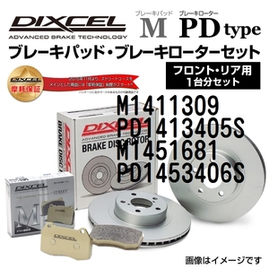 M1411309 PD1413405S スバル トラヴィック DIXCEL ブレーキパッドローターセット Mタイプ 送料無料