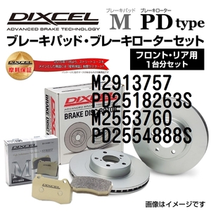 M2913757 PD2518263S アルファロメオ 159 DIXCEL ブレーキパッドローターセット Mタイプ 送料無料