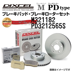 M321182 PD3212565S ニッサン パルサー / エクサ / リベルタ ヴィラ フロント DIXCEL ブレーキパッドローターセット Mタイプ 送料無料