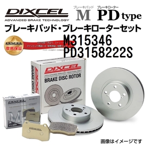 M315346 PD3158222S トヨタ アルテッツァ リア DIXCEL ブレーキパッドローターセット Mタイプ 送料無料