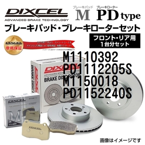 M1110392 PD1112205S メルセデスベンツ R107 DIXCEL ブレーキパッドローターセット Mタイプ 送料無料